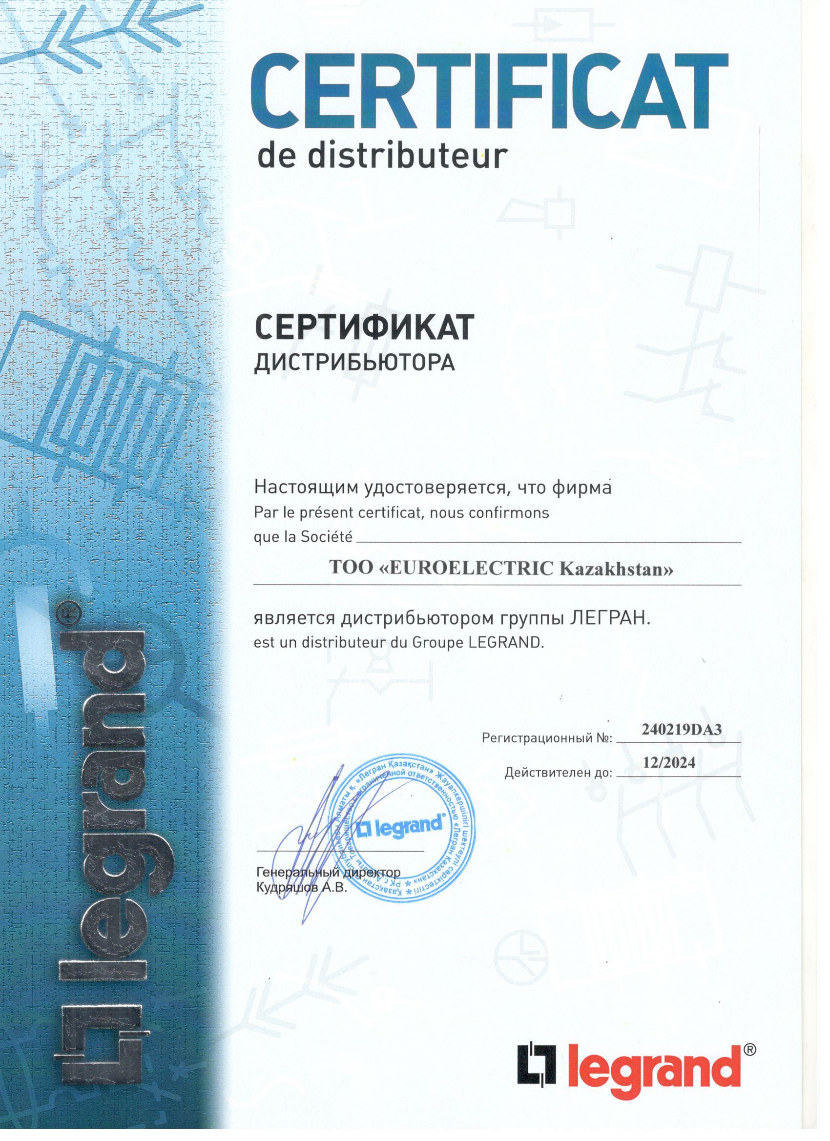 Сертификат Legrand