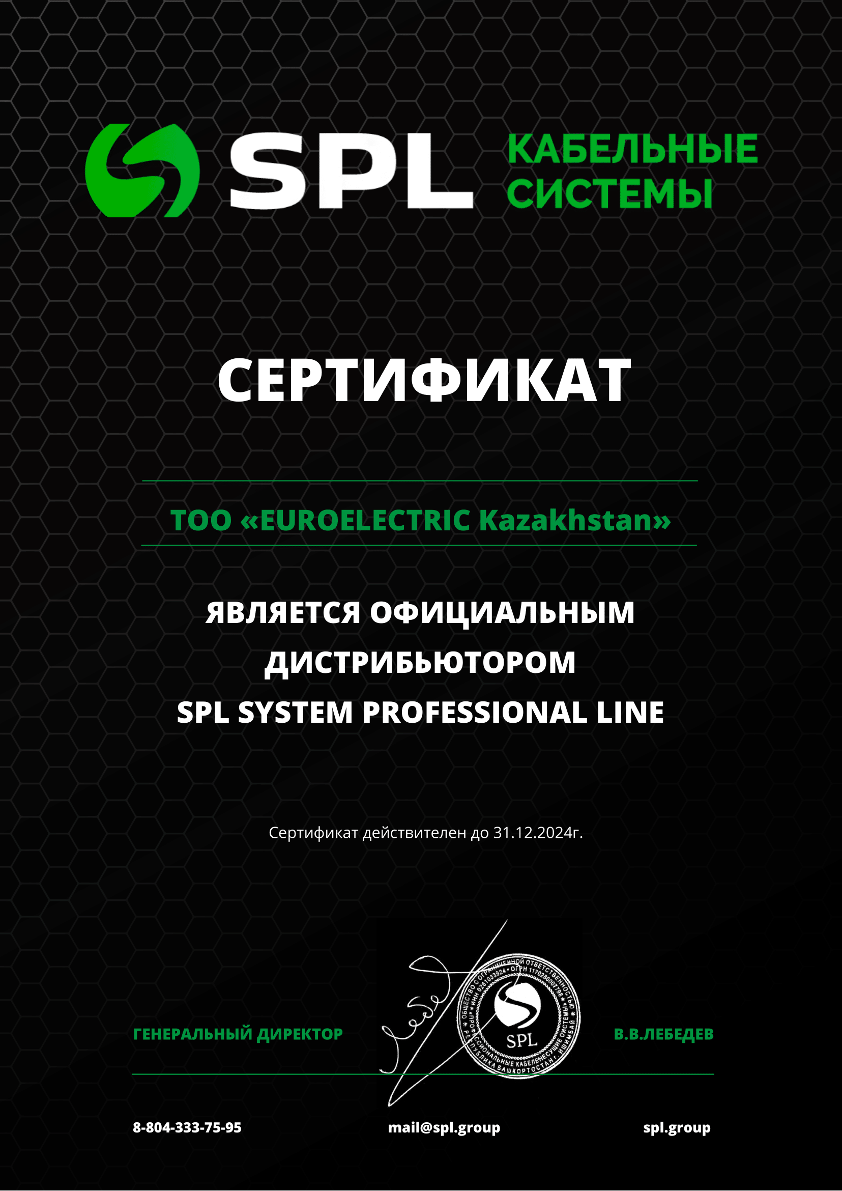 Сертификат SPL