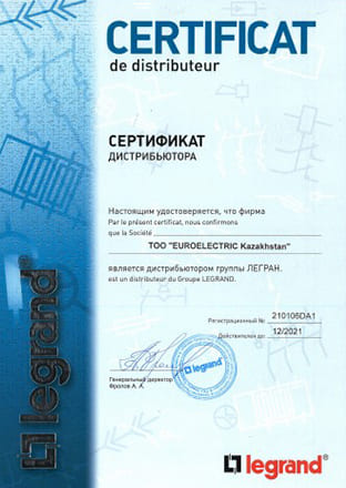 Сертификат Legrand