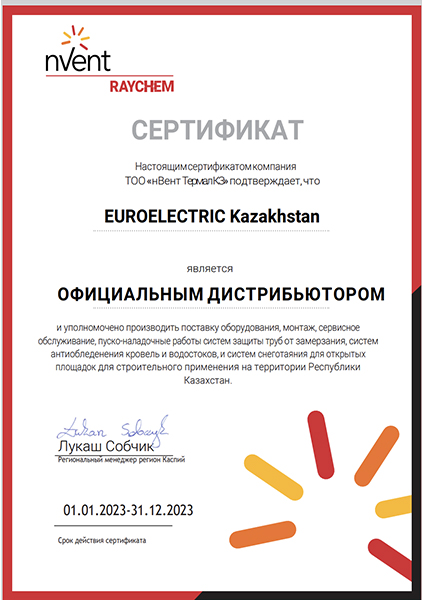 Сертификат Nvent